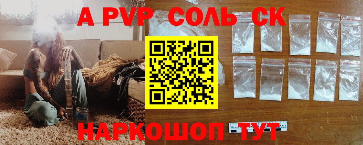 Альфа ПВП Crystall  Вход с VPN  A-PVP  Alpha PVP кристаллы  Дальнегорск 