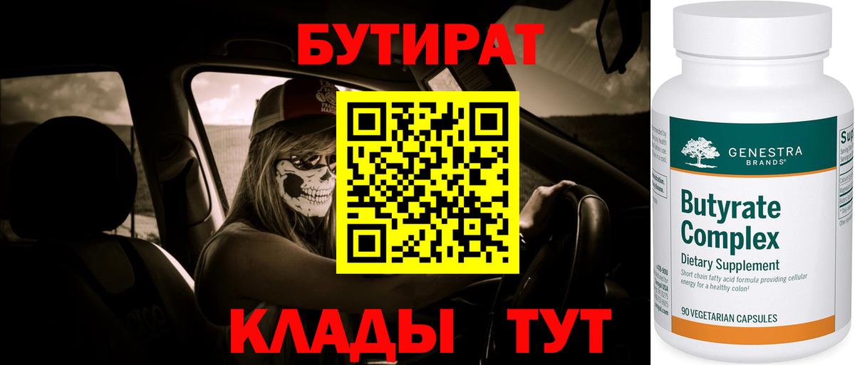 Дальнегорск  Бутират жидкий экстази  Вход с VPN 