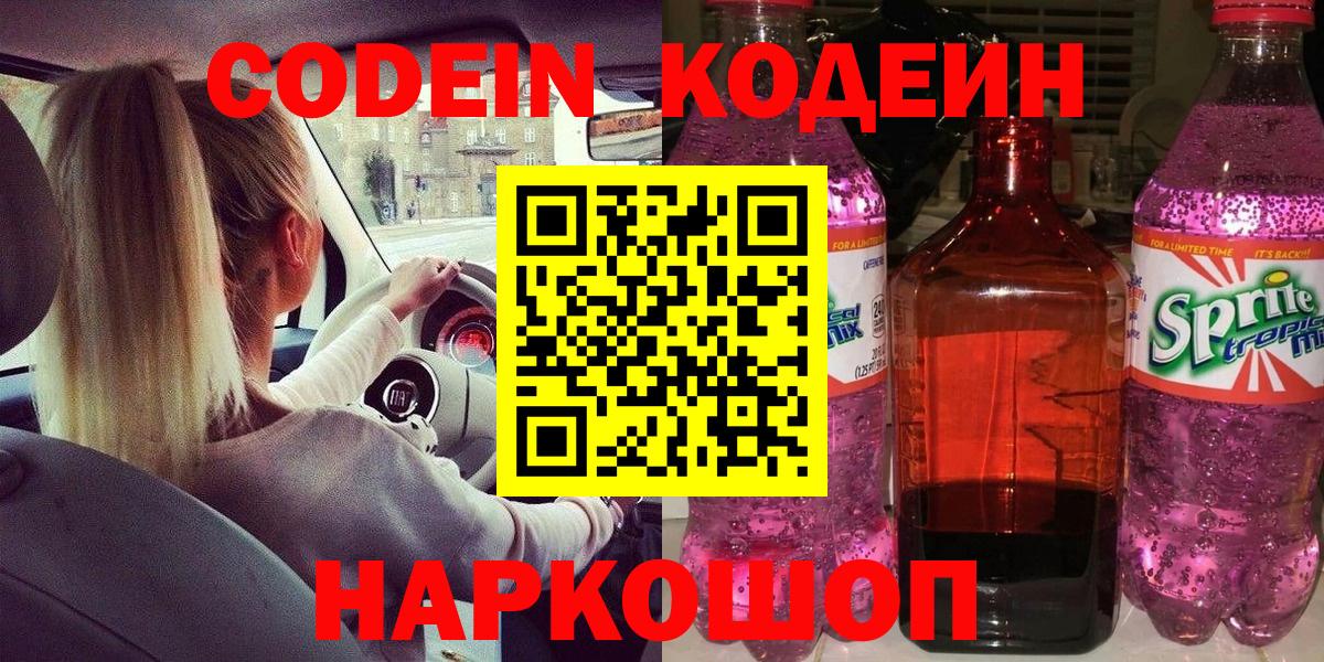 Кодеиновый сироп Lean напиток Lean (лин) Дальнегорск