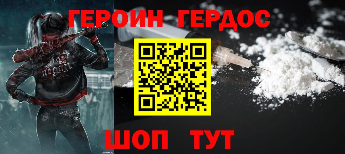 ГЕРОИН герыч  Вход с VPN  Дальнегорск 
