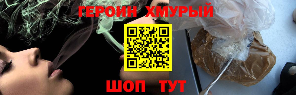 ГЕРОИН гречка Дальнегорск