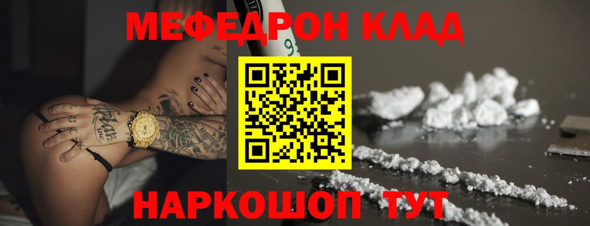 МЕФ кристаллы  дарнет шоп  Дальнегорск  МЕФ  МЯУ-МЯУ 4 MMC  Вход с VPN 
