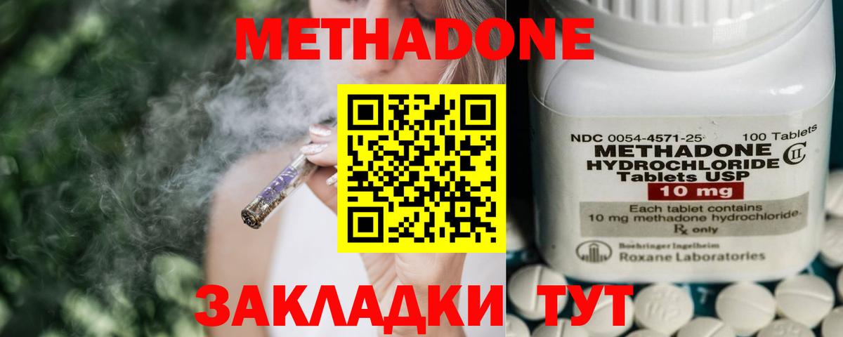 МЕТАДОН methadone Дальнегорск