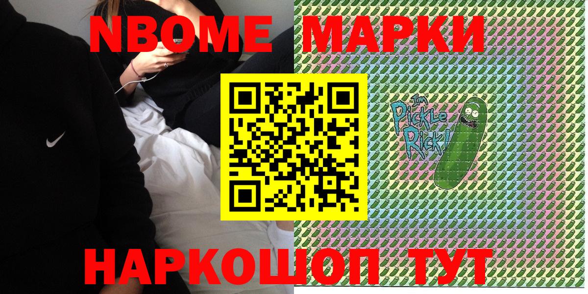 Дальнегорск  Марки N-bome 1,8мг  Вход с VPN  Марки N-bome 1,8мг 