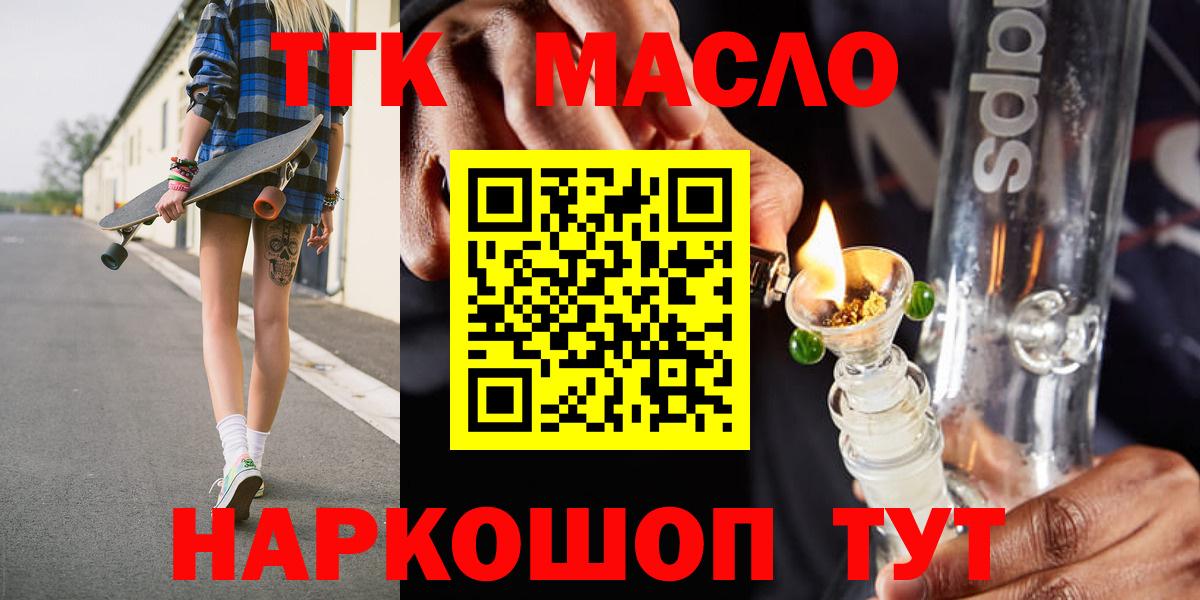 ТГК гашишное масло Дальнегорск